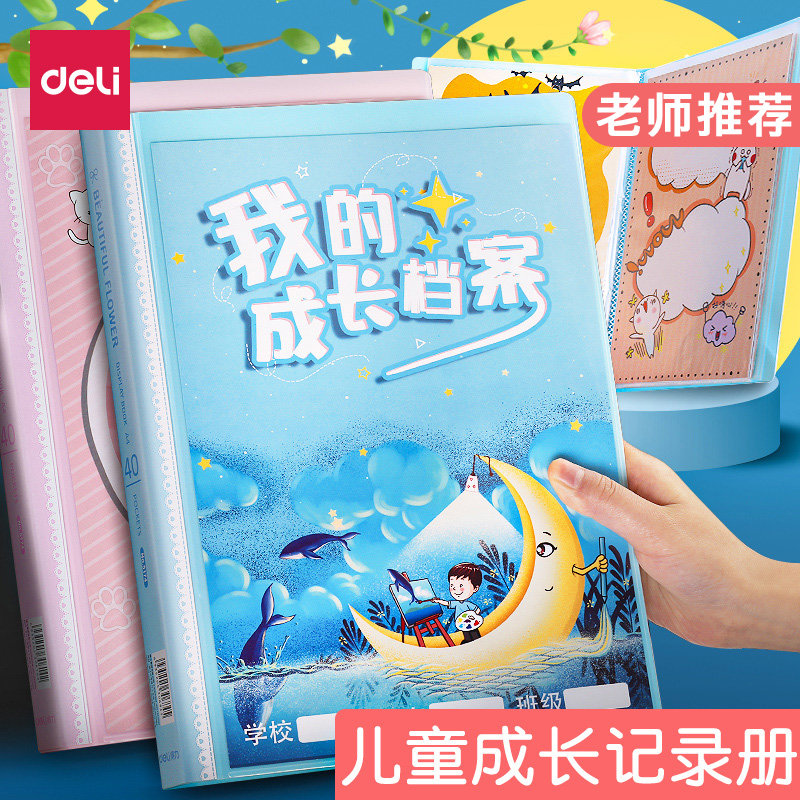 儿童成长记录册幼儿diy册小学生