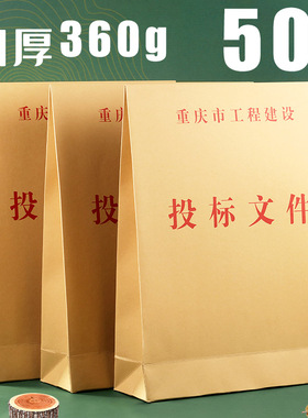 重庆市a3招投标文件袋商务a4工程项目标书档案袋大号大容量商务技术投标函资格审查部分招投标加厚牛皮纸