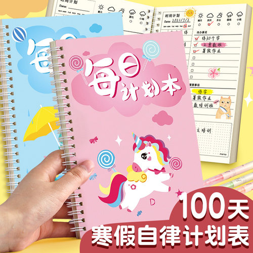 寒假小学生每日学习计划表