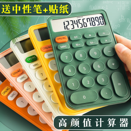 计算器女神网红款高颜值办公室用科学学生计算机专用机器可爱商用迷你大学生儿童数学学习考试办公一年级小型