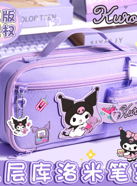 三丽鸥库洛米笔袋女生2025新款文具盒女孩款铅笔盒高颜值笔盒文具袋大容量小学生铅笔袋超火网红爆款小学儿童