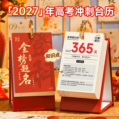 2026到2027高考倒计时手撕台历