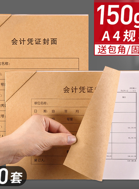 A4会计凭证封面财务记账凭证装订封面会计付款装订封皮西玛电脑凭证通用牛皮纸横版竖版凭证盒财务办公用品
