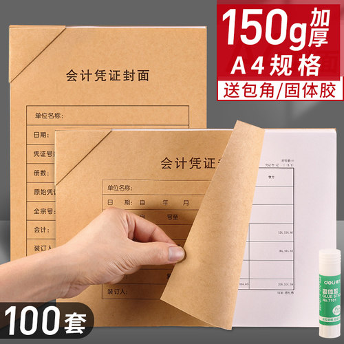 付款电脑竖版办公用品凭证封面