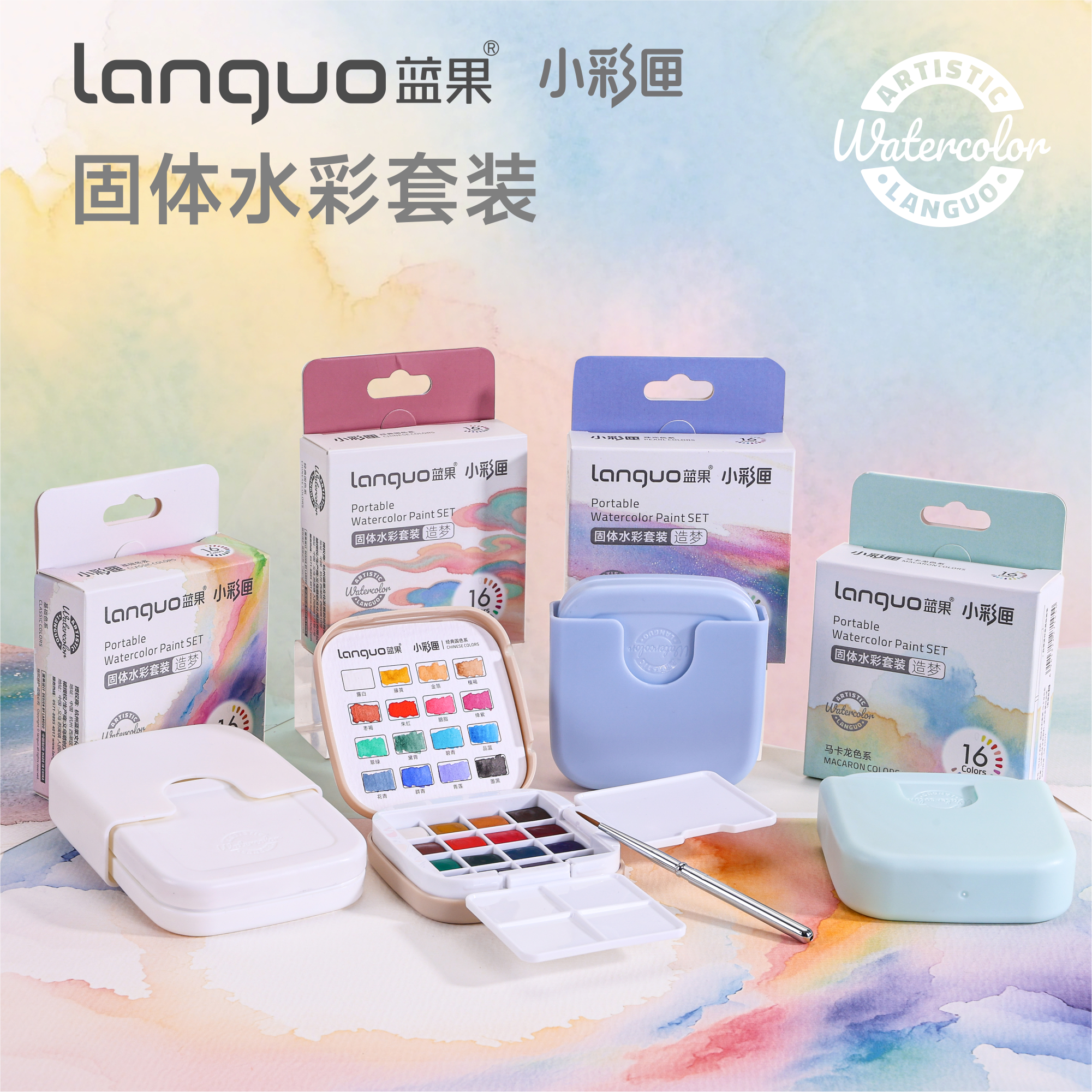 蓝果固体水彩颜料套装初学者专用