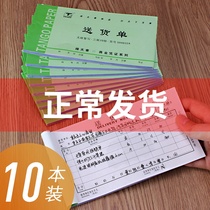 天章送货单两联二联三联3联单据四联送货单通用销货清单送货单无碳复写票据48k出货单办公用品