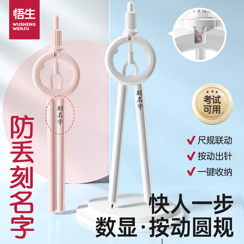【刻名字】数显圆规小学生专用三年级六年级按动圆规初高中生考试用尺规锁距套装带刻度高颜值笔式绘图套装