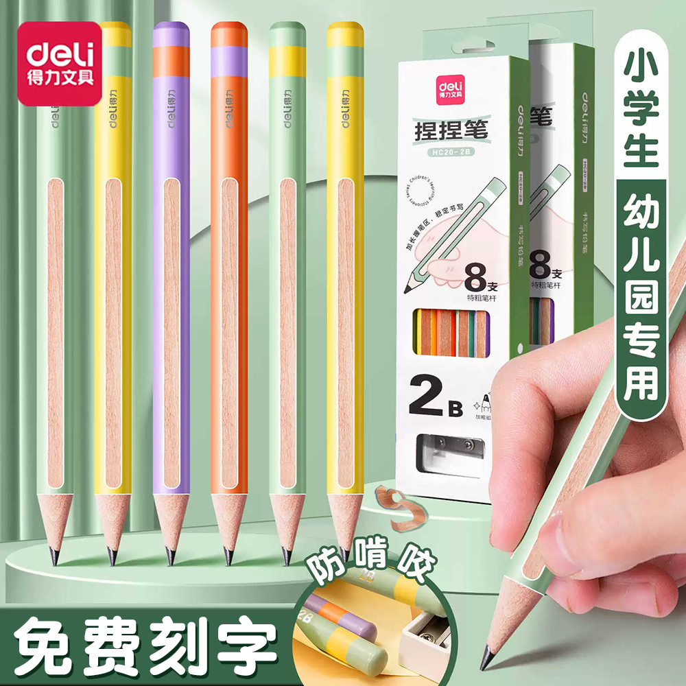 得力长凹槽洞洞铅笔学生专用铅笔