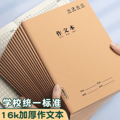 【开学必备】加厚作文本英语本