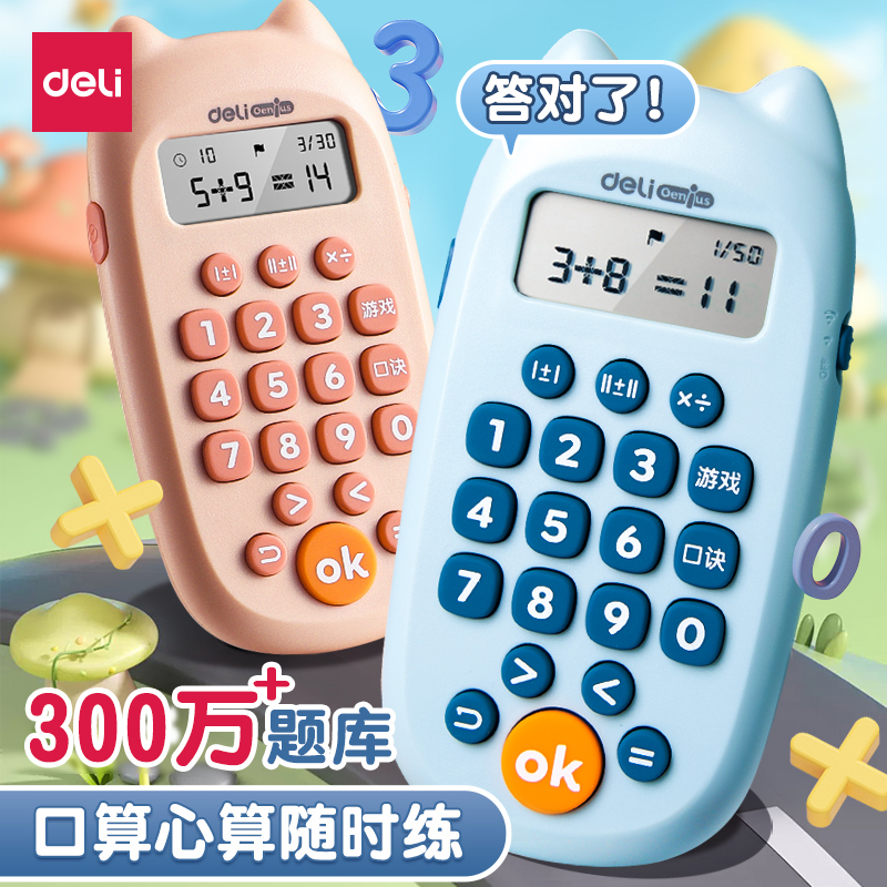 得力儿童学习机早教机口算学习机