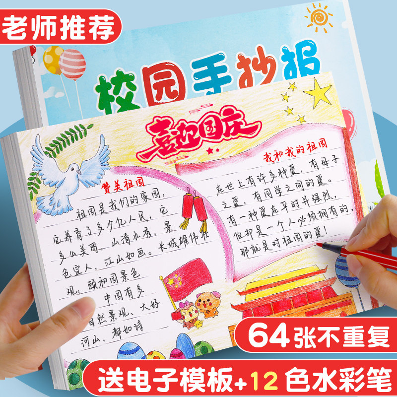 模板大全半成品数学一年级8开纸8k万能读书阅读小报手抄报防溺水英语