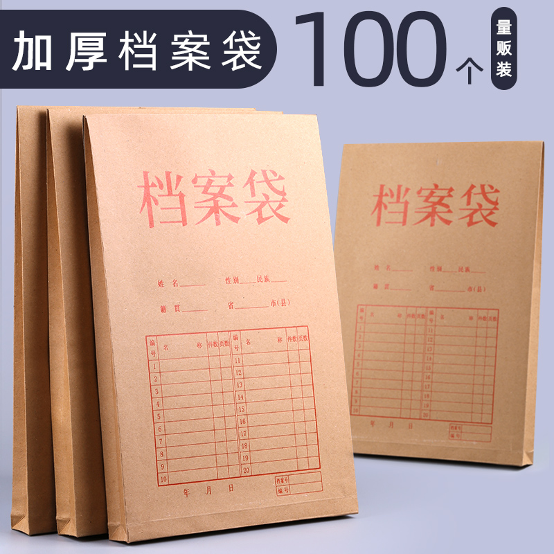 a4档案袋牛皮纸加厚团员批发案卷