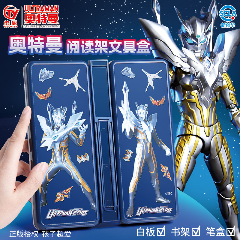 赛罗奥特曼文具盒男孩款多功能铅笔盒儿童阅读书架笔盒男款喵小兔大容