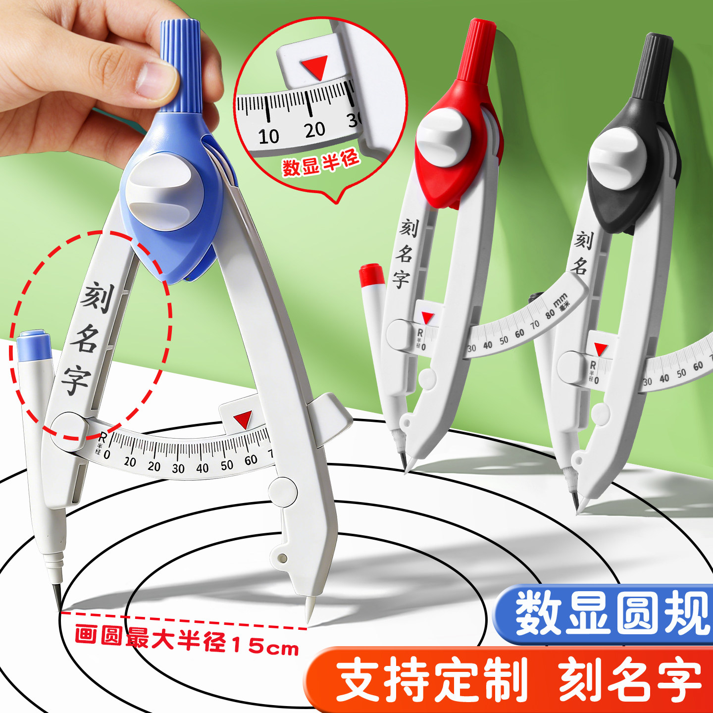 圆规小学生六年级专用数显高颜值多功能尺规附替换笔芯可定制名字初高中生专业绘图套装儿童制图工具画圆神器