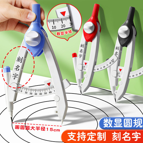 【防丢刻名字】数显圆规小学生