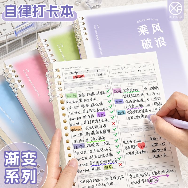 2024新款自律打卡本可拆卸替芯