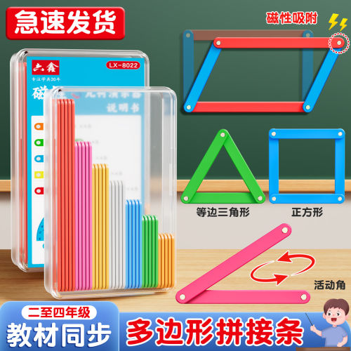 磁吸多边形拼接条数学面积教具