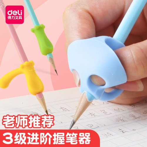 得力握笔器幼儿园3-6握笔姿势