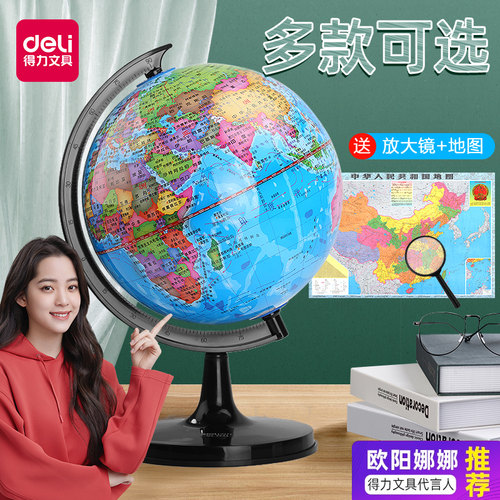 得力地形地貌可擦写旋转新版学习