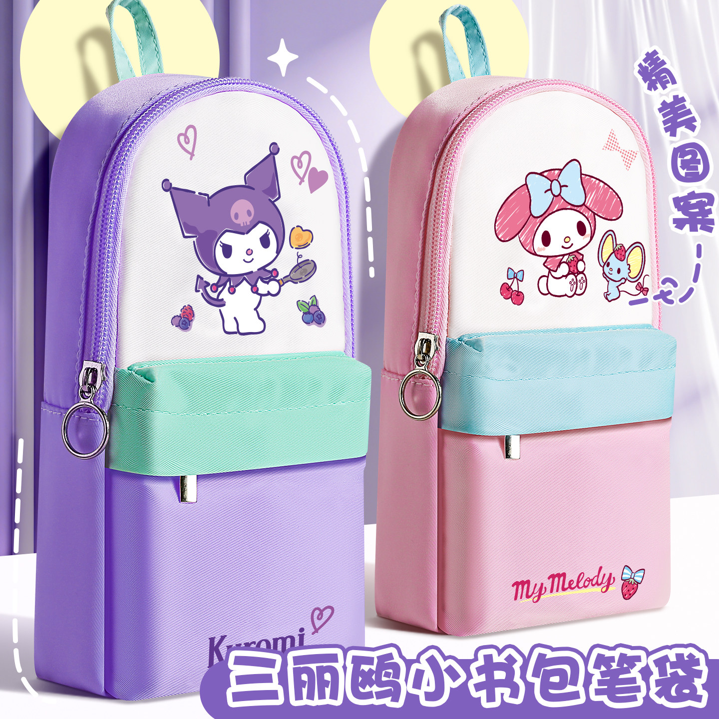 库洛米笔袋女孩小学生文具盒女孩款小众不撞款儿童高颜值ins风文具袋女孩版2026超火铅笔袋大容量铅笔盒女生,文具电教/文化用品/商务用品,文具盒,淘宝优惠券,粉丝福利购,淘宝优惠卷