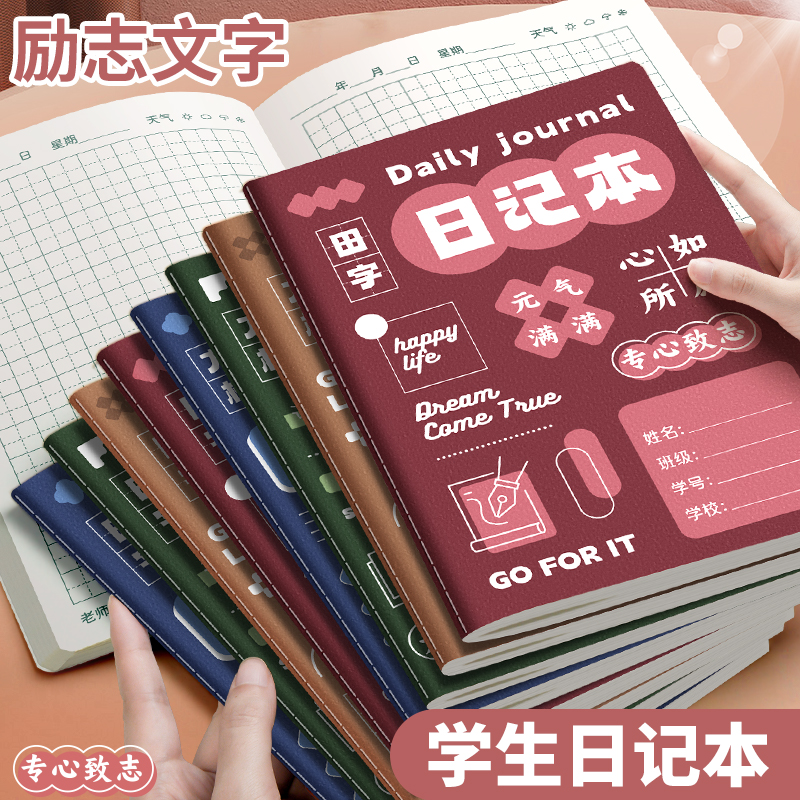 日记本小学生专用田字格本作业本