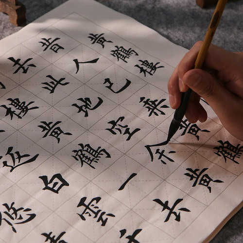 毛笔字帖中楷初学者临摹练字楷书