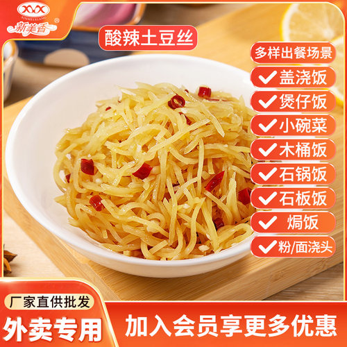 新美香酸辣土豆丝170g10袋冷冻预制菜家常速食快餐盖浇饭外卖商用