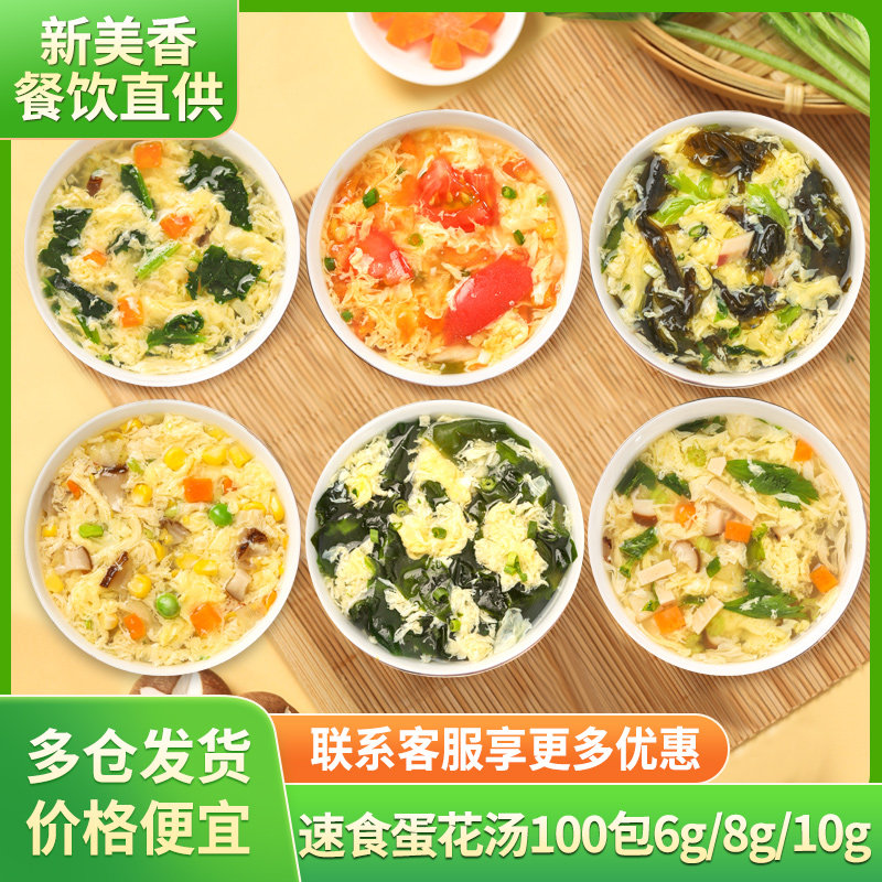 新美香速食汤100袋组合装菠菜紫菜蛋花汤番茄香菇冲泡即食速溶汤_虎窝淘