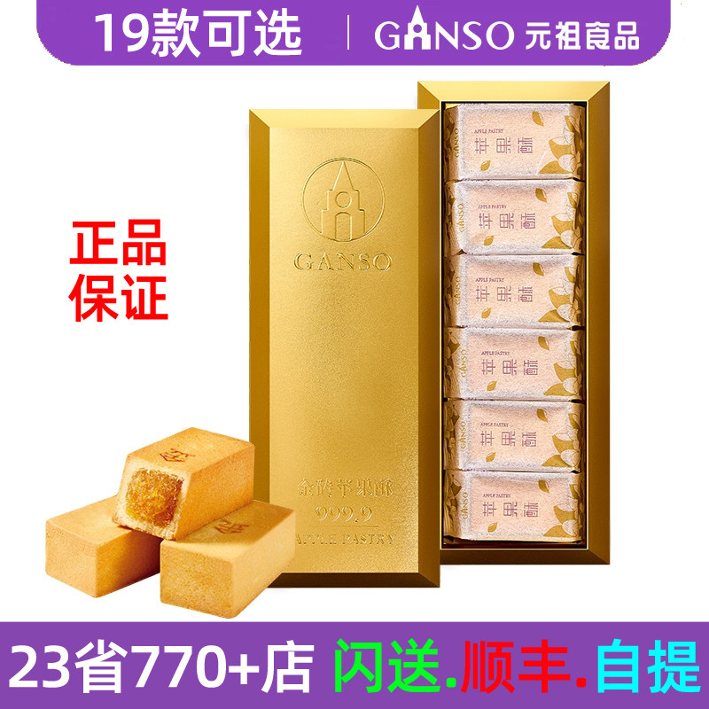 元祖金砖糕凤梨酥苹果酥香蕉酥糕点零食礼盒下午茶点心茶歇伴手礼