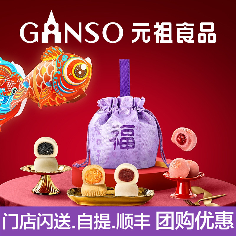 元祖福元宵年货伴手礼小吃礼盒下午甜点茶点心茶歇会议冷餐美食品,粮油调味/速食/干货/烘焙,粽子,淘宝优惠券,粉丝福利购,淘宝优惠卷