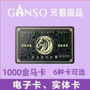 000元金马黑卡元祖礼卡储值卡生日礼品代金券蛋糕充值