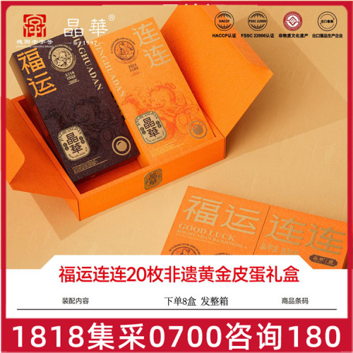 晶华无铅无抗黄金松花皮蛋福运连连礼盒装1200g即食真空装非遗礼