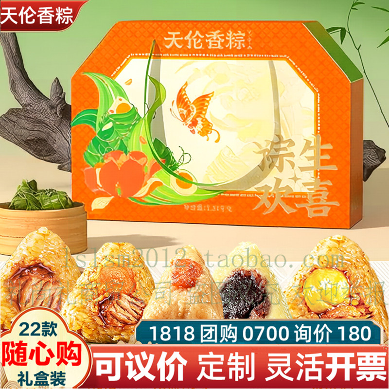 天伦香粽礼盒真空装粽生欢喜粽子猪肉板栗粽豌豆腊肉棕端午节福利
