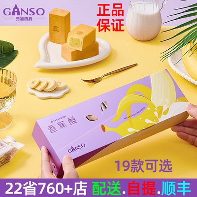 元祖香蕉酥牛奶甜点零食礼盒下午茶点心茶歇会议冷餐美食伴手礼物
