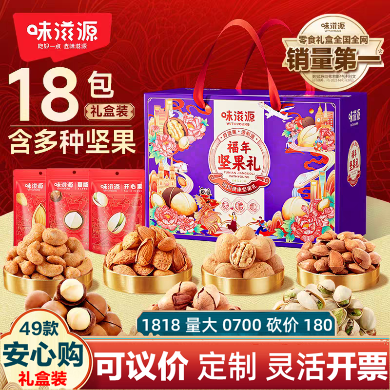 味滋源年货礼盒福年坚果礼2234g开心果夏威夷果炭烧腰果团购优惠,零食/坚果/特产,混合坚果,淘宝优惠券,粉丝福利购,淘宝优惠卷