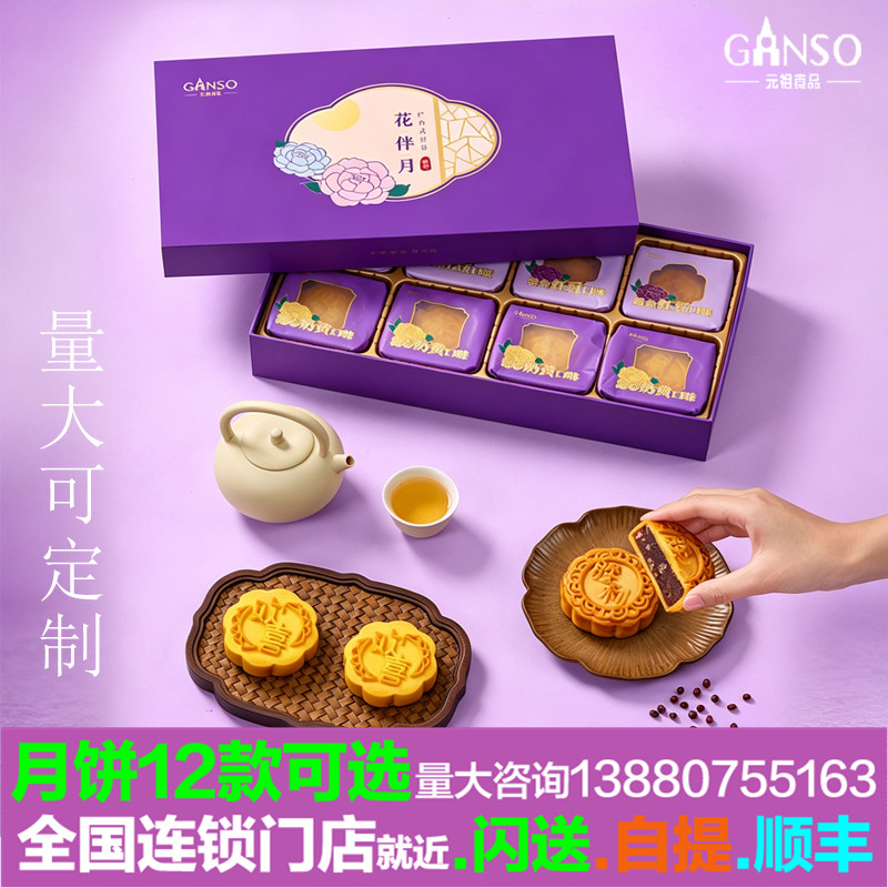 元祖月饼花伴月礼盒装广式流心奶月饼