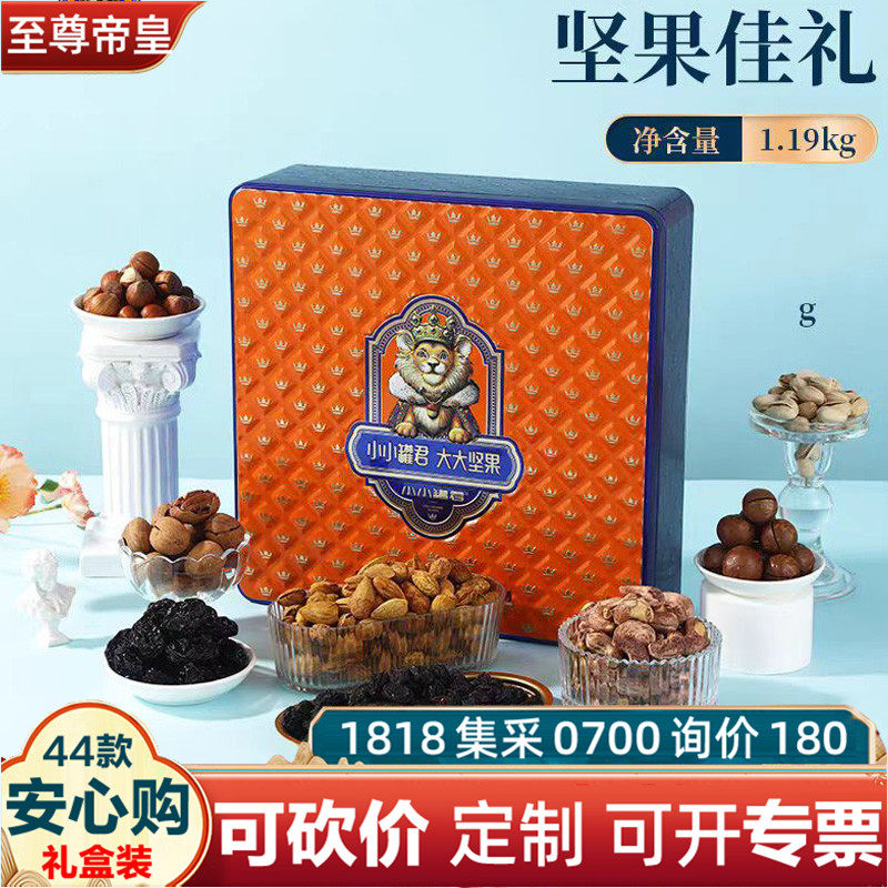 至尊帝皇佳礼罐装铁盒1190g坚果礼盒开心果春节福利团购,零食/坚果/特产,坚果礼盒,淘宝优惠券,粉丝福利购,淘宝优惠卷