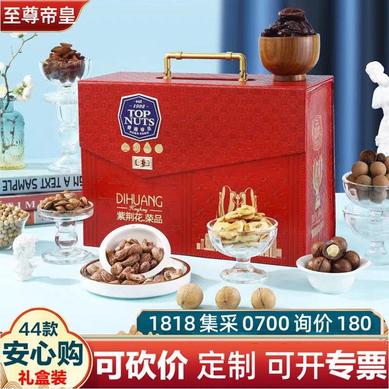 至尊帝皇紫荆花荣品软皮1820g坚果礼盒开心果春节福利团,零食/坚果/特产,坚果礼盒,淘宝优惠券,粉丝福利购,淘宝优惠卷