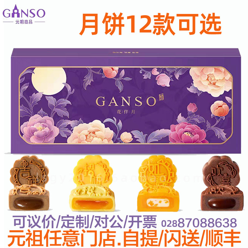 元祖月饼208型花伴月礼盒即食常温糕中秋流心帕玛森干酪花礼月