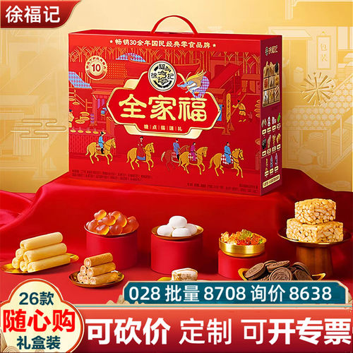 徐福记年货礼盒福瑞礼1277g酥心糖果糕点糖饼干零食礼包春节送礼