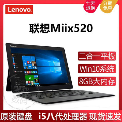 联想MIIX52012寸二合一办公炒股