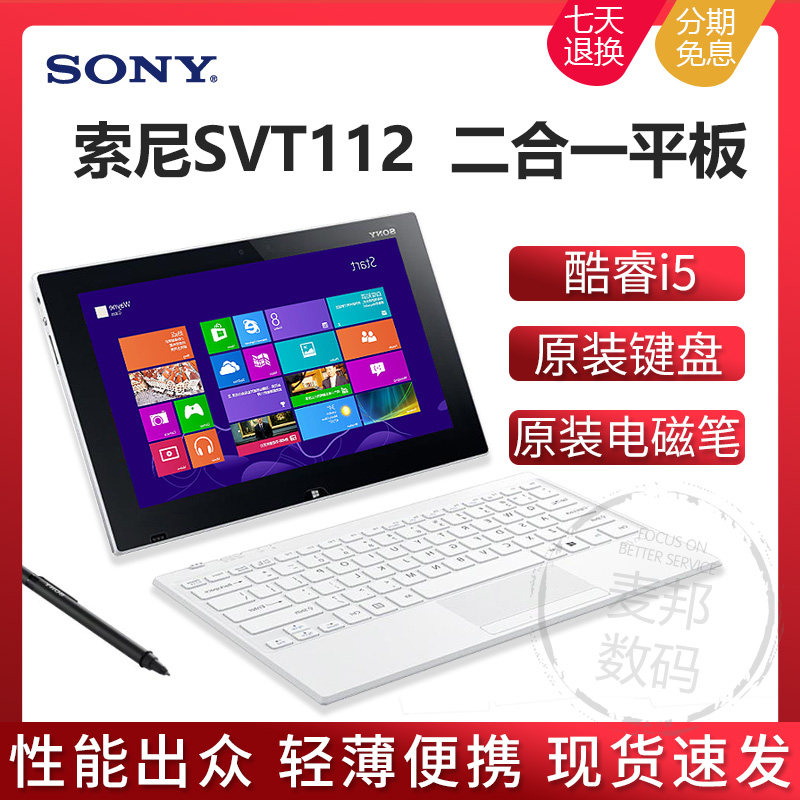 Sony/索尼 SVT112 Win10平板电脑 Windows系统二合一商务本11.6寸怎么看?