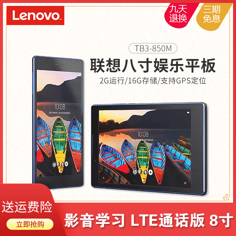 英寸8安卓业务平板电脑手机4G移动联通通话850MTB3联想Lenovo