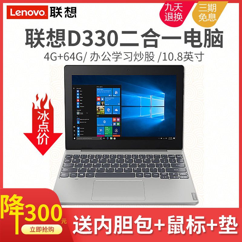 Lenovo/联想Miix310D330移动便携二合一笔记本电脑平板电脑4G上网|ruв категории ноутбук - от Buy2taobao.com для оказания профессиональной услуги покупки агента Taobao