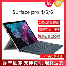 Microsoft/微软 surface pro 4 5 3 平板电脑二合一笔记本苏菲Pro