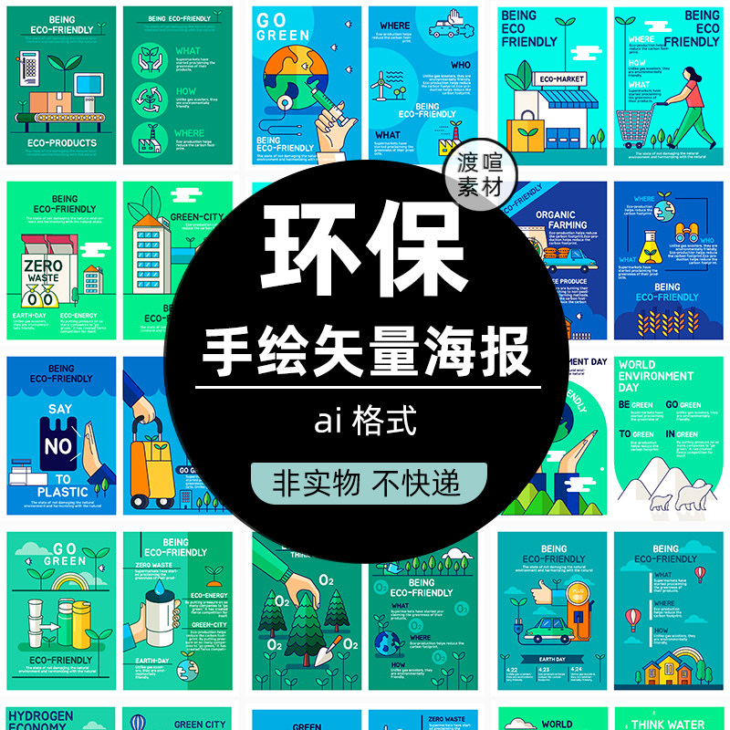 创意手绘低碳生态保护地球节能环保宣传折页海报ai矢量插画素材图