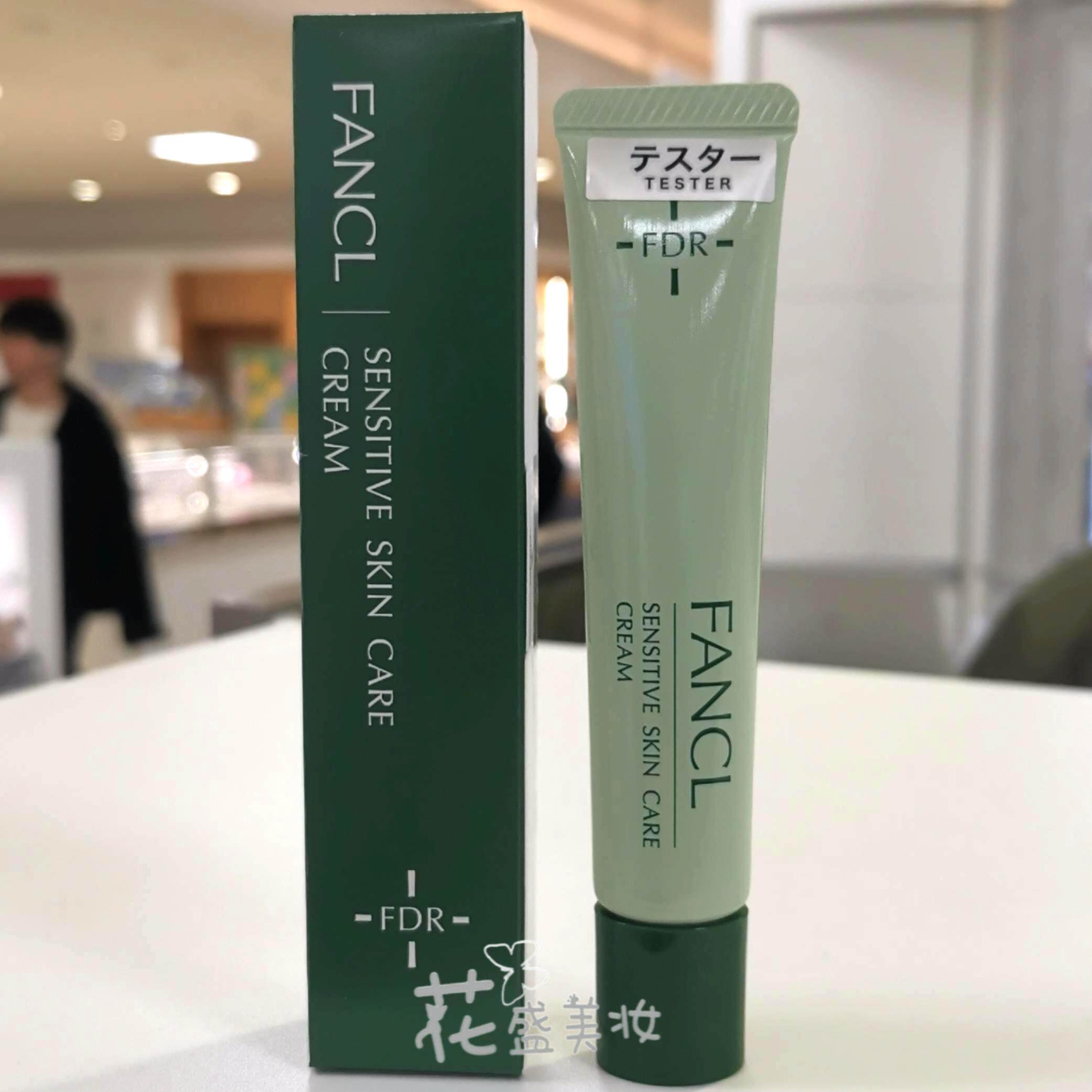 现货日本本土版FANCL芳珂FDR乳霜18g芳柯干燥肌保湿滋润面霜