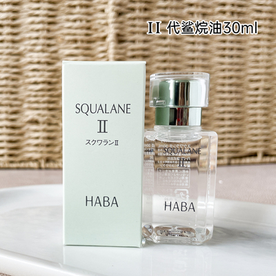 日本HABA角鲨烷精华美容油