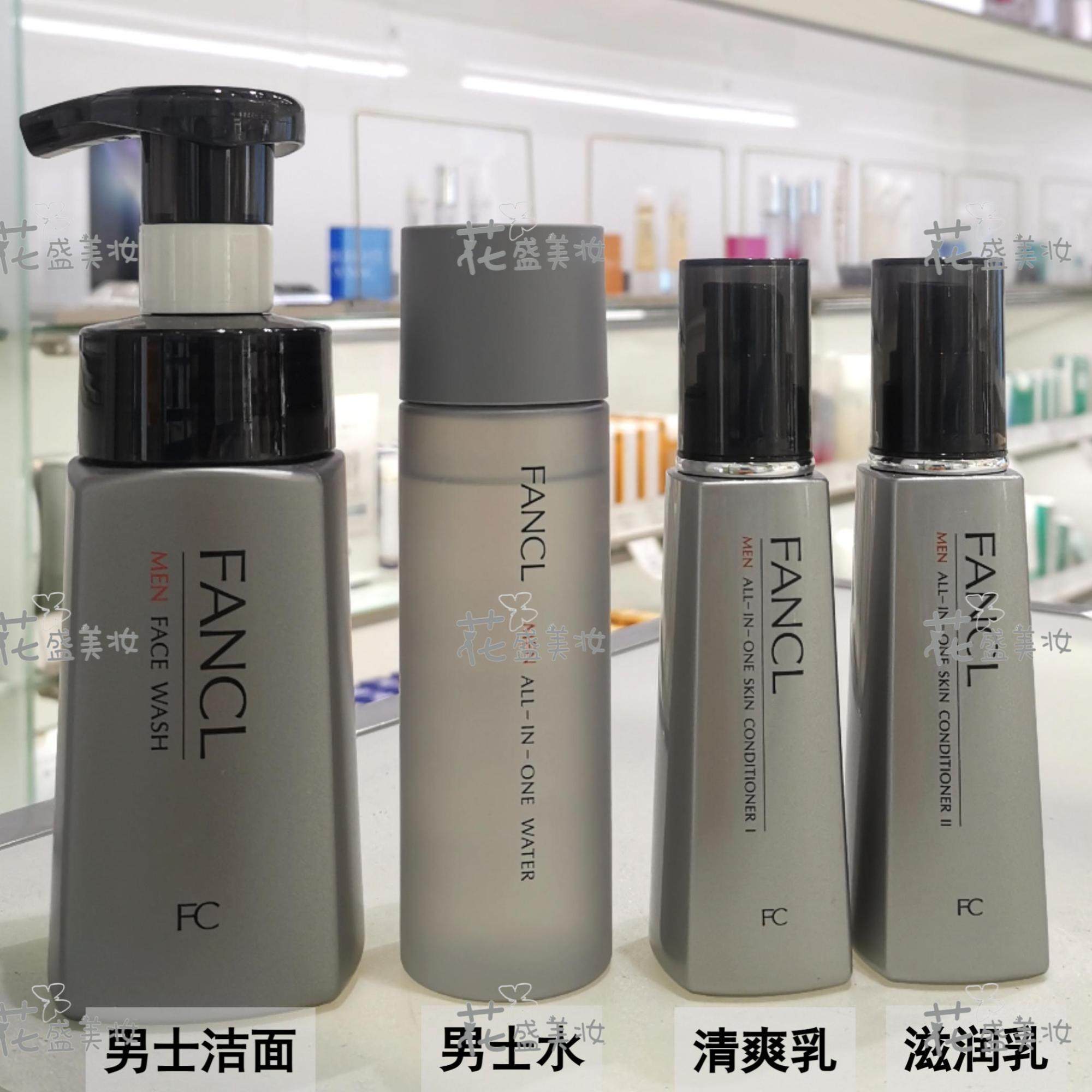 日本本土FANCL芳珂男士保湿水乳精华三合一乳液60ml 清爽/滋润型