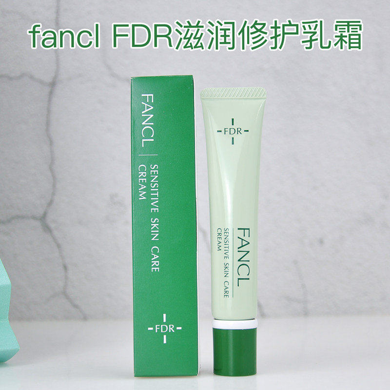 日本fancl芳珂无添加fdr乳霜18g芳柯干性敏感肌孕妇滋润修护面霜